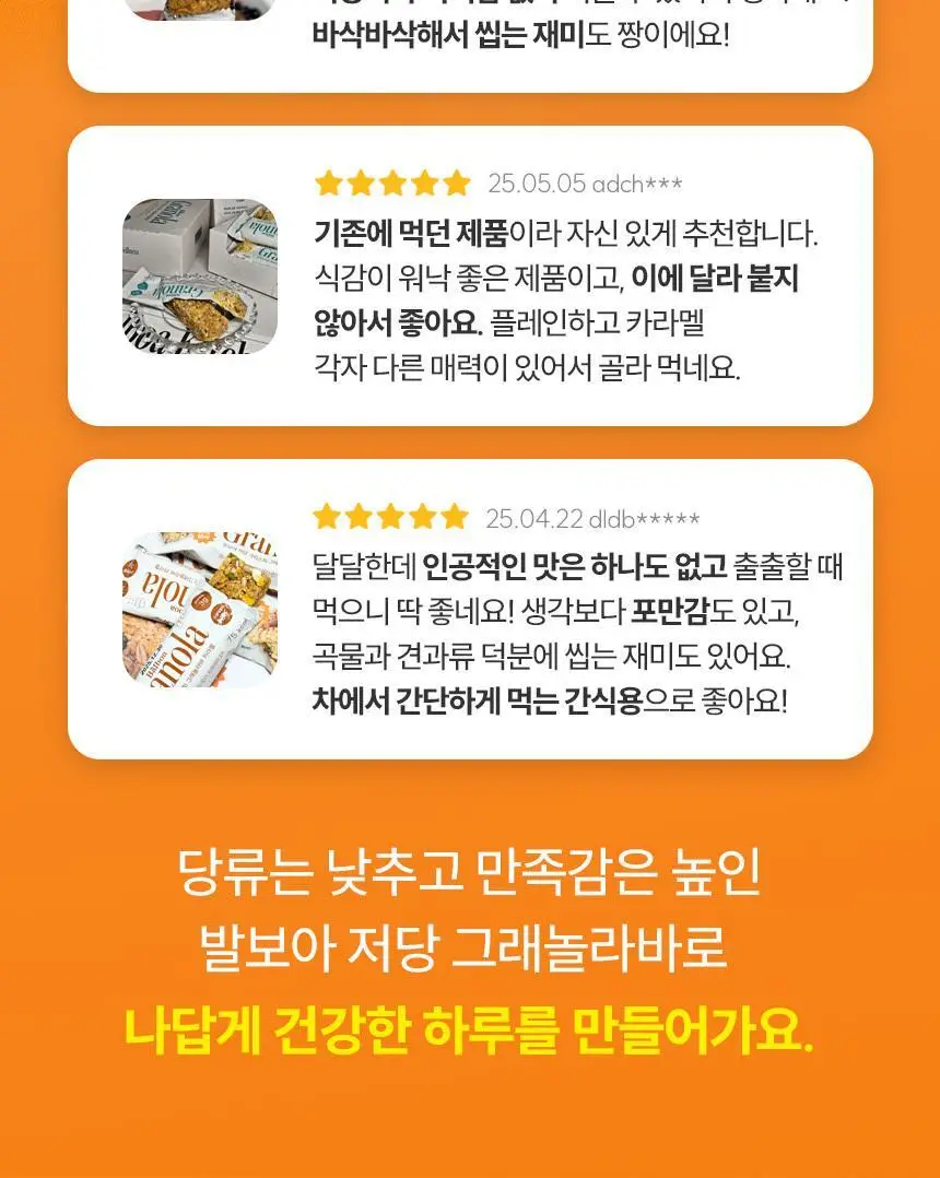 [NEW] 발보아 저당 크리스피 그래놀라바 20g*12개입 4종 택1(플레인/카라멜/말차/깨크런치) 상세페이지 39